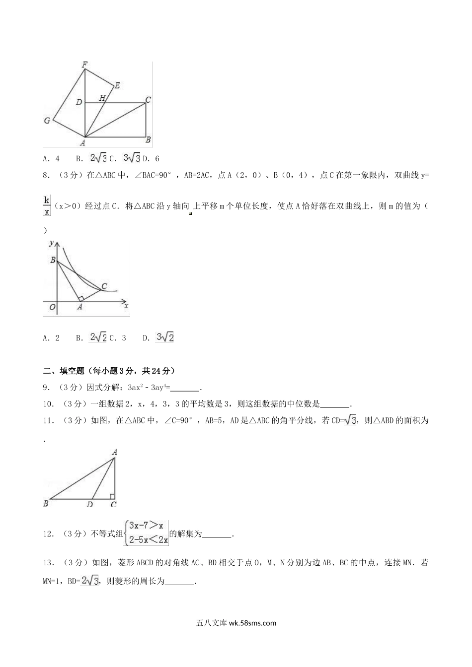 2017年辽宁省丹东市中考数学真题及答案.doc_第2页