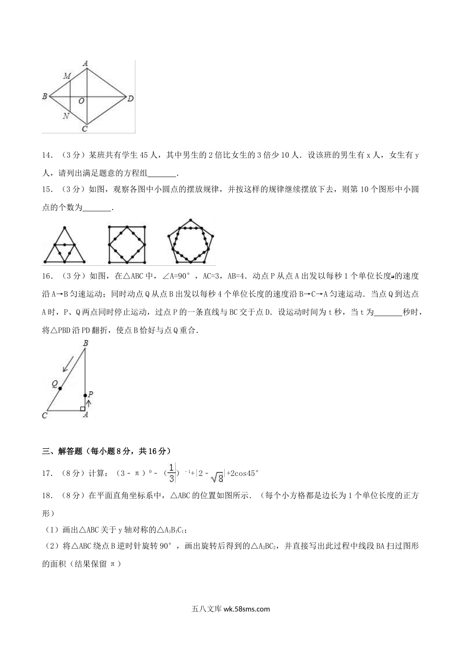 2017年辽宁省丹东市中考数学真题及答案.doc_第3页