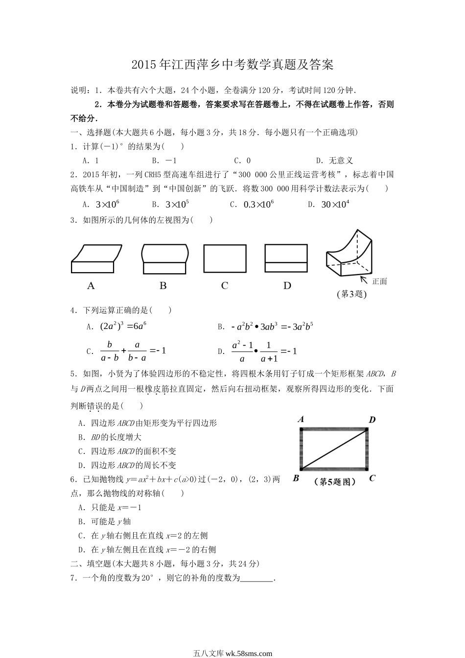 2015年江西萍乡中考数学真题及答案.doc_第1页