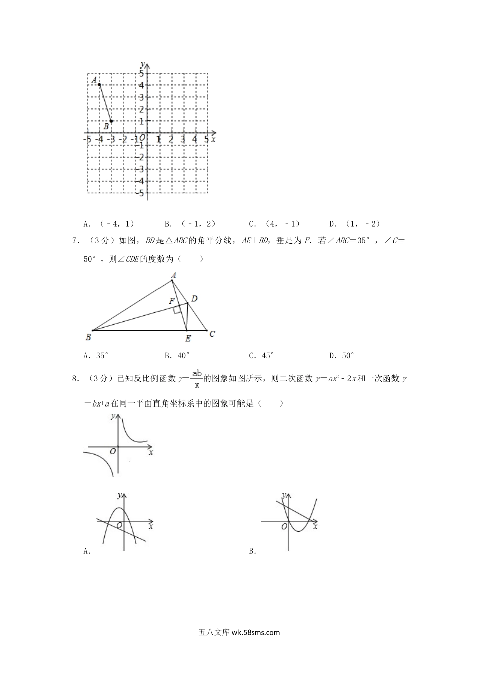 2019山东省青岛市中考数学真题及答案.doc_第2页