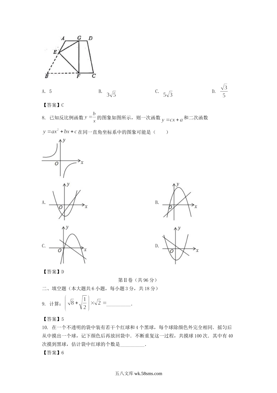 2021年山东省青岛市中考数学真题及答案.doc_第3页