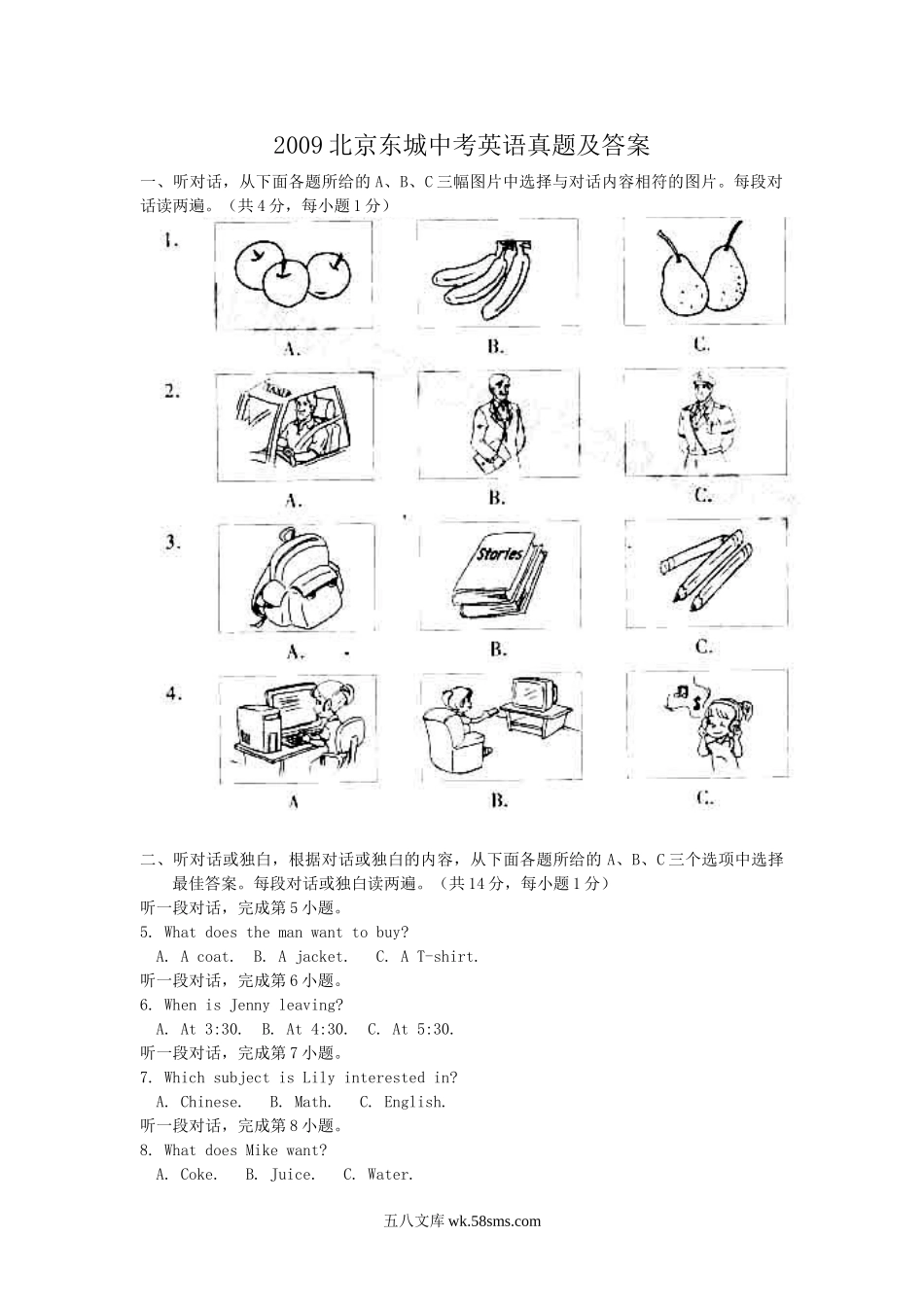 2009北京东城中考英语真题及答案.doc_第1页