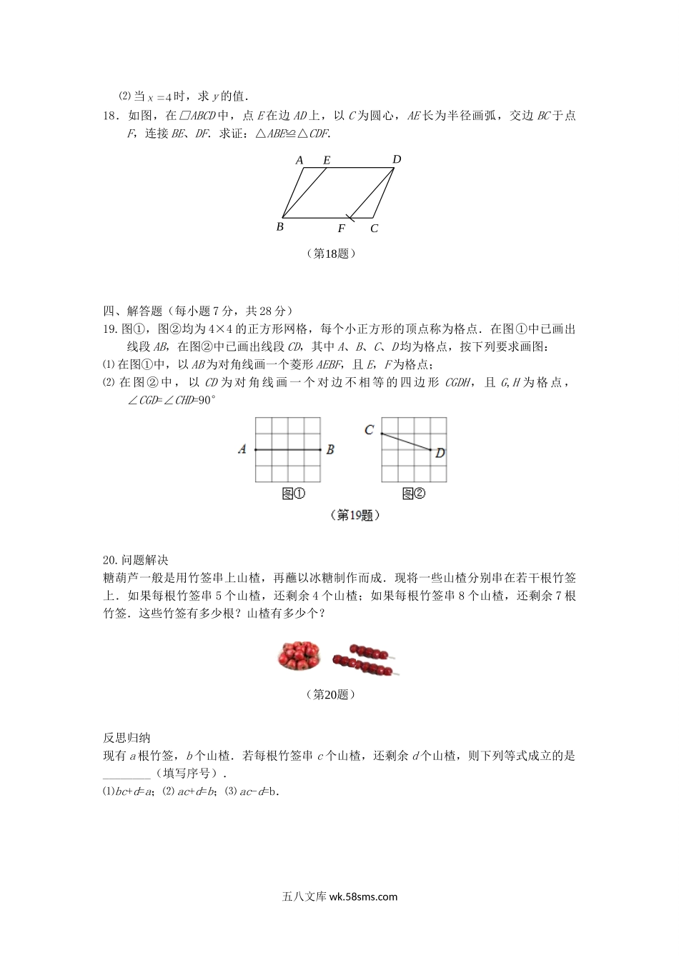 2019年吉林松原中考数学真题及答案.doc_第3页