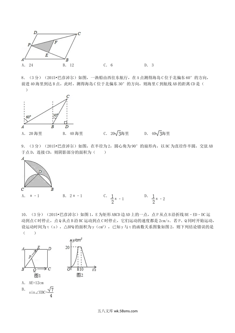 2015年内蒙古巴彦淖尔市中考数学真题及答案.doc_第2页