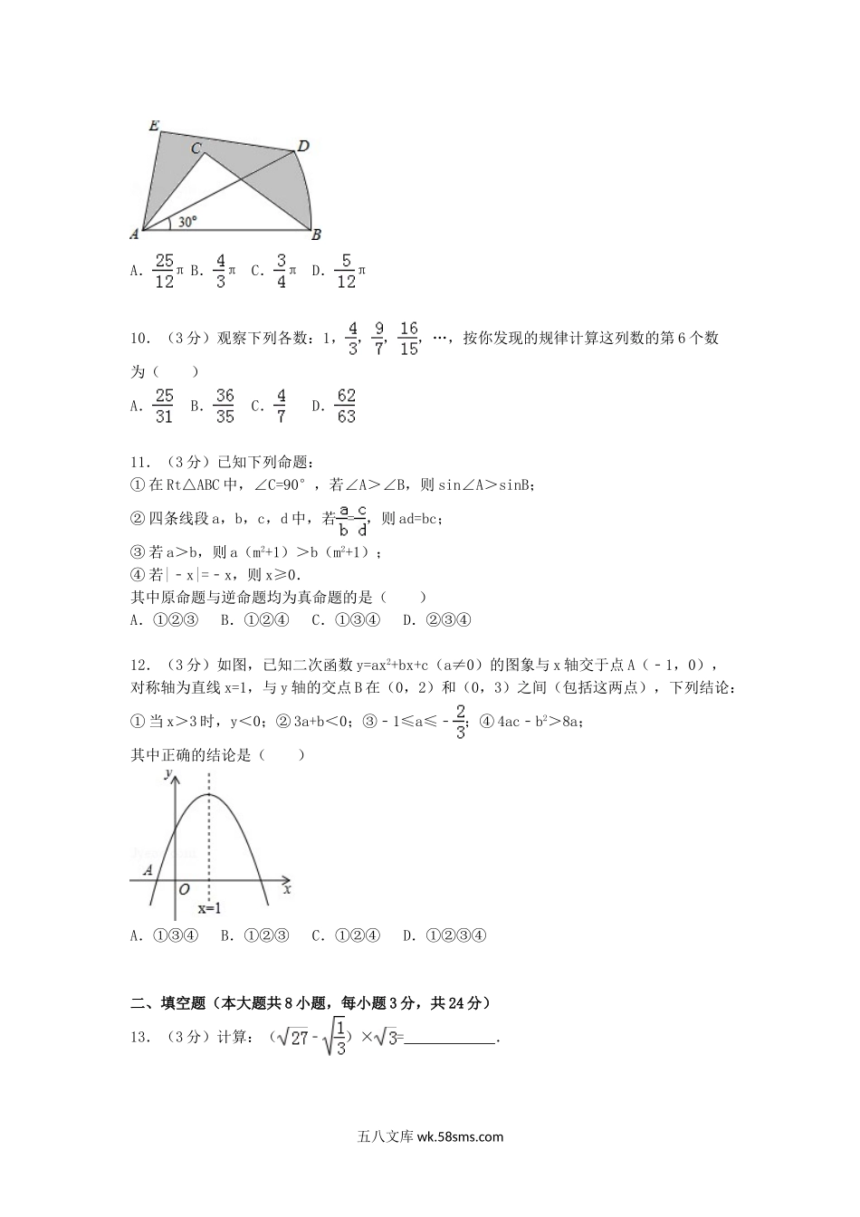 2015年内蒙古锡林郭勒中考数学真题及答案.doc_第2页
