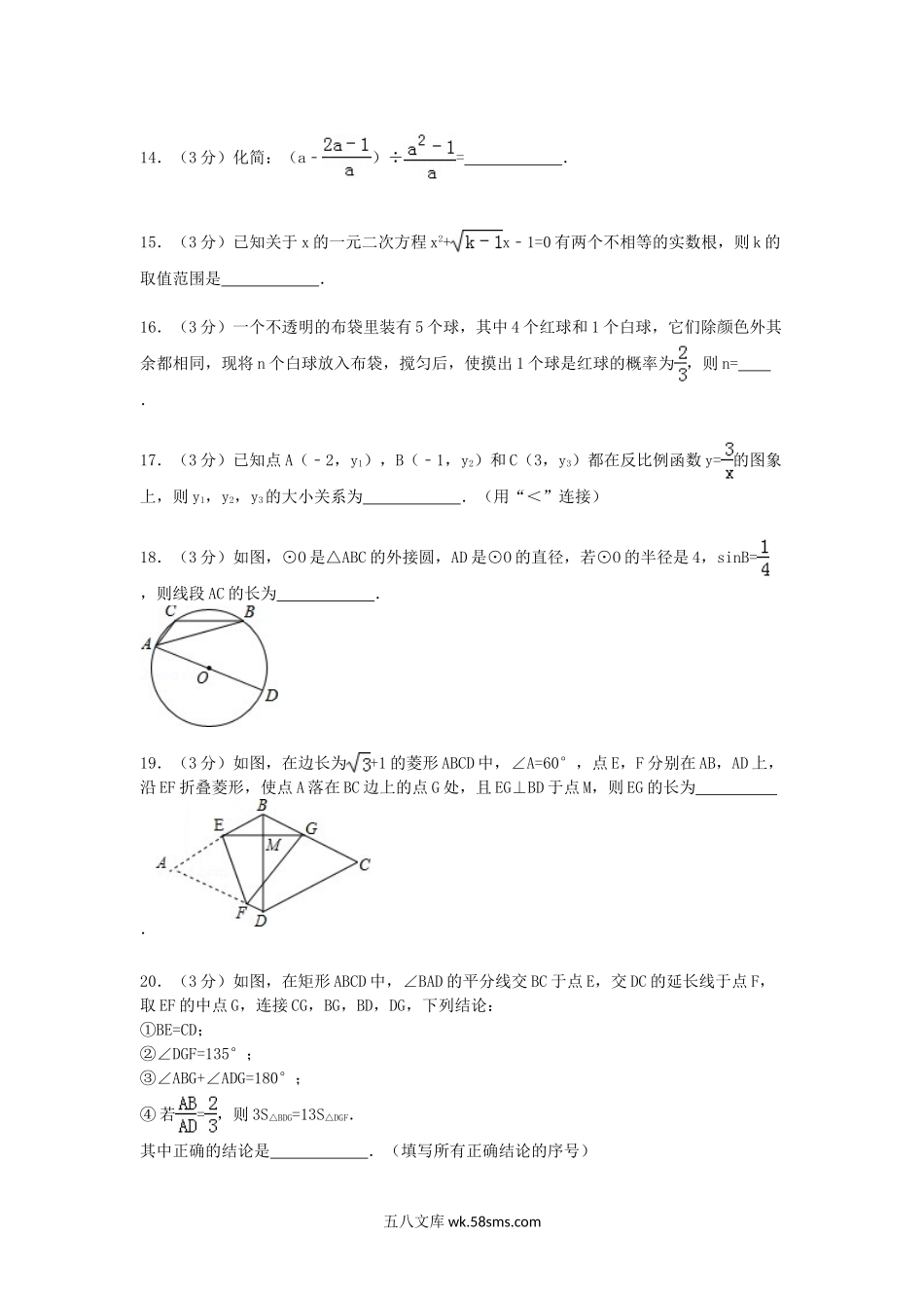 2015年内蒙古锡林郭勒中考数学真题及答案.doc_第3页