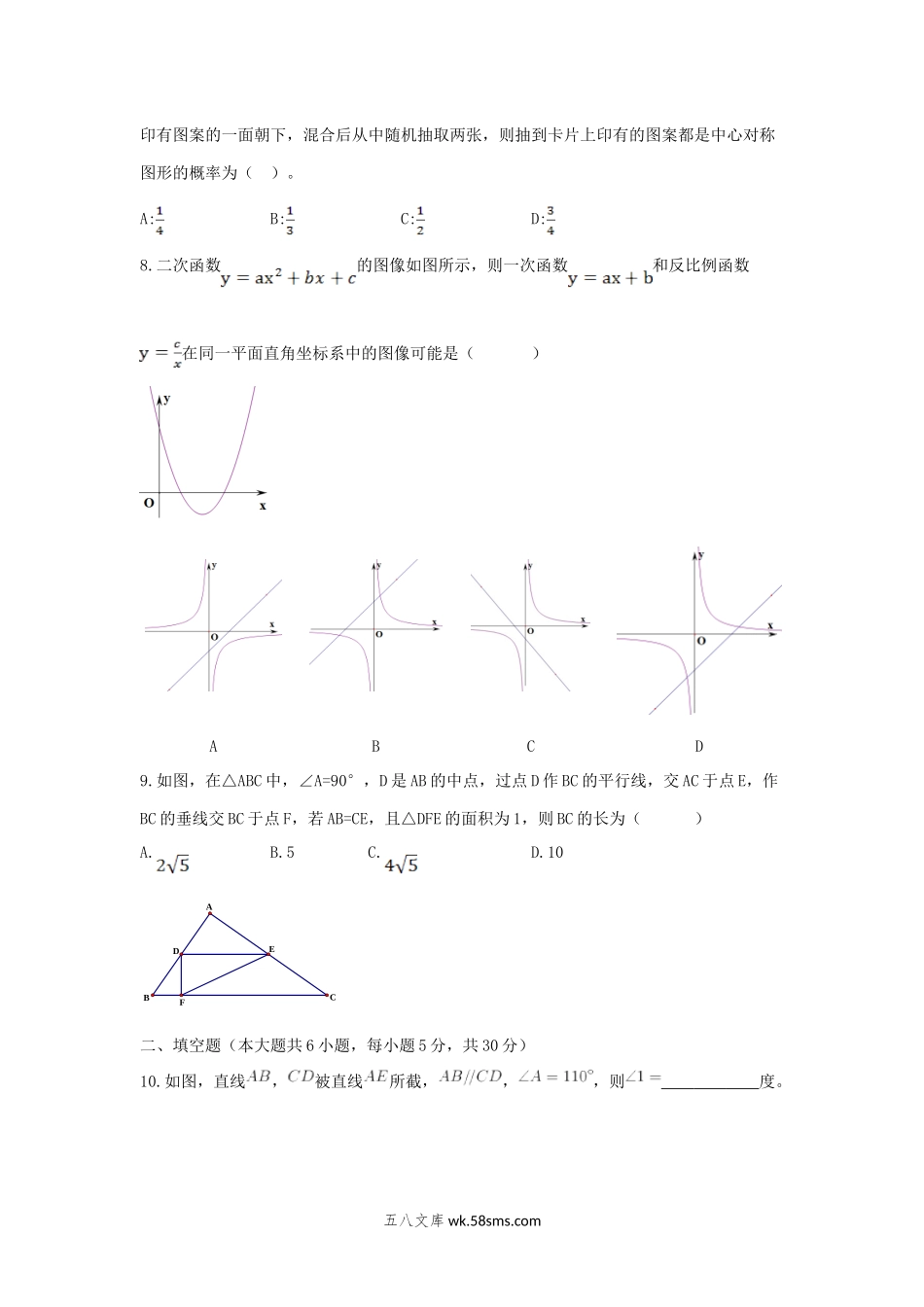 2020年新疆中考数学试题及答案.doc_第2页