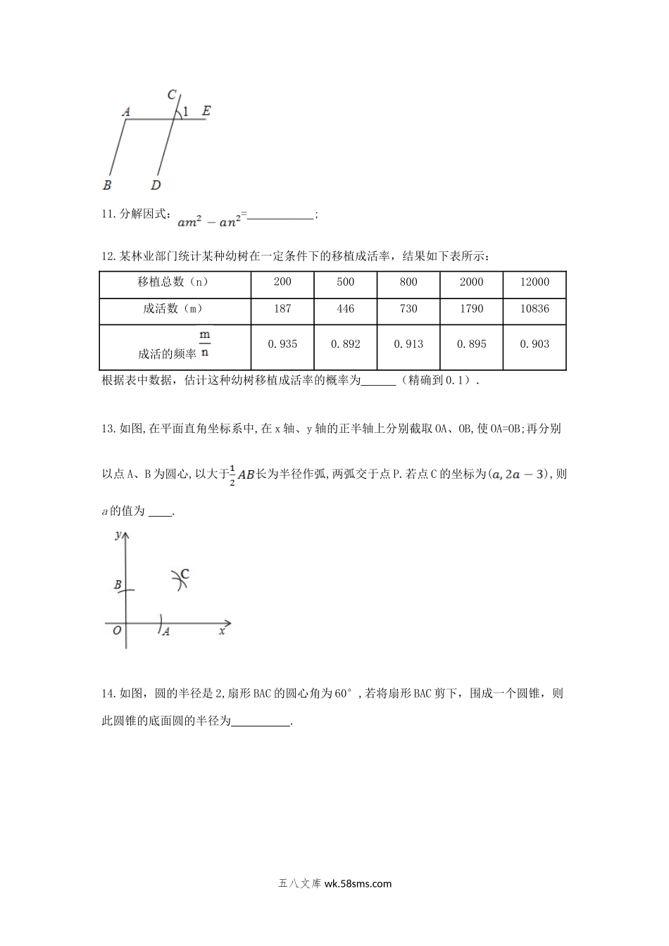 2020年新疆中考数学试题及答案.doc_第3页