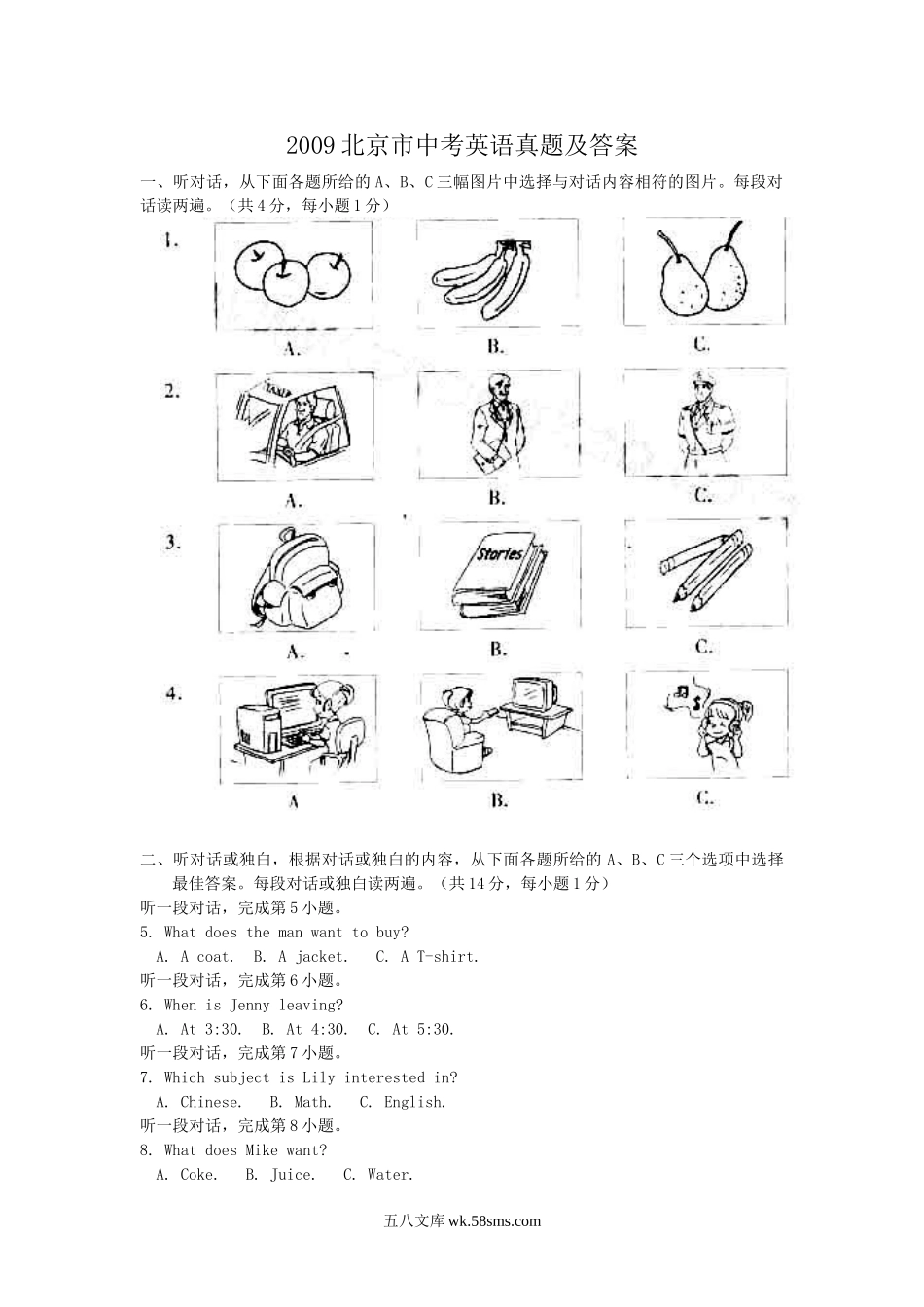 2009北京市中考英语真题及答案.doc_第1页