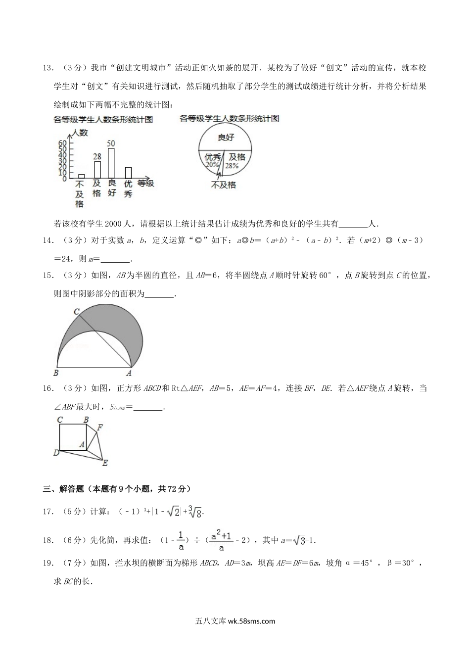 2019年湖北省十堰市中考数学真题及答案.doc_第3页