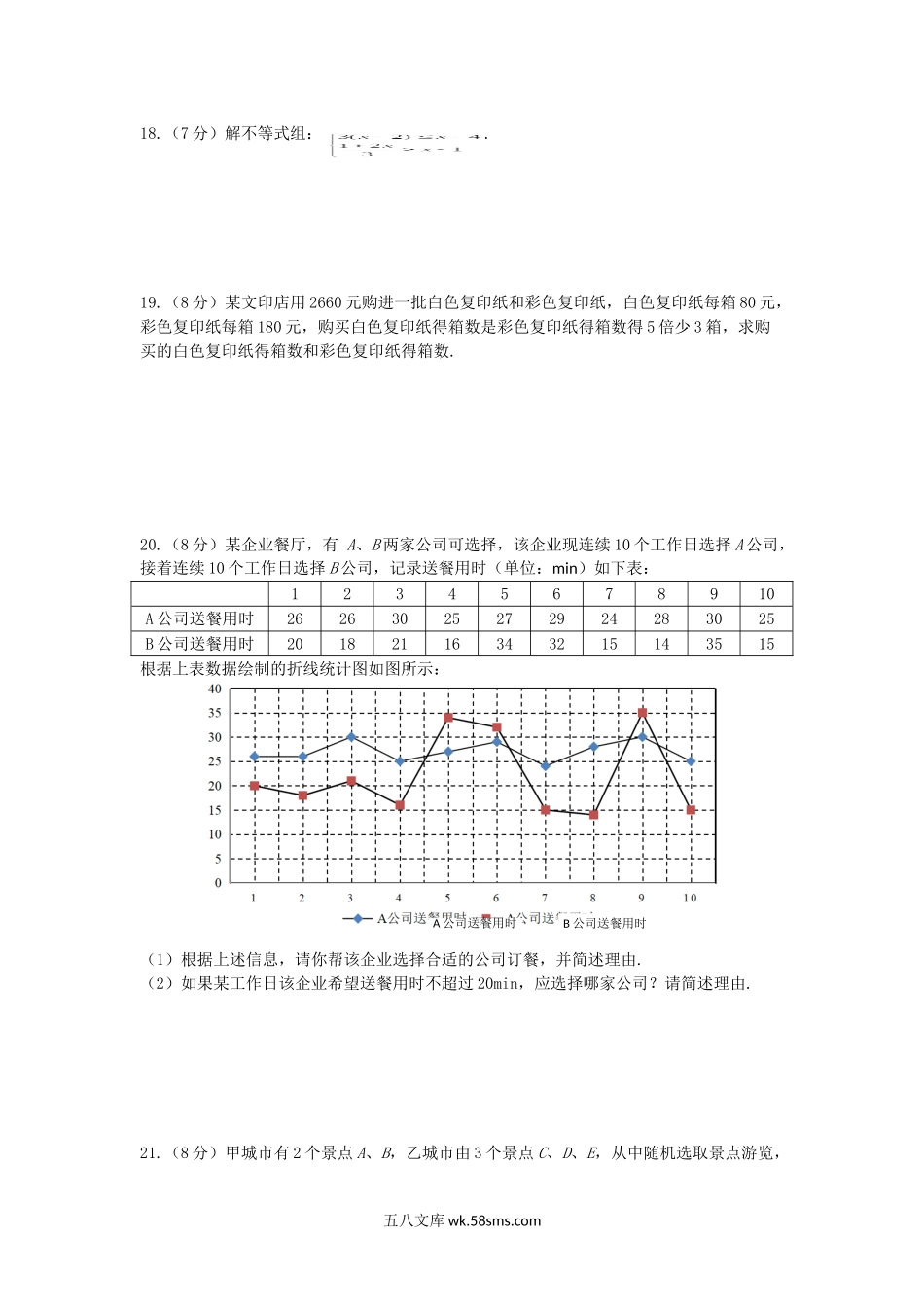 2022年江苏南京中考数学真题及答案.doc_第3页