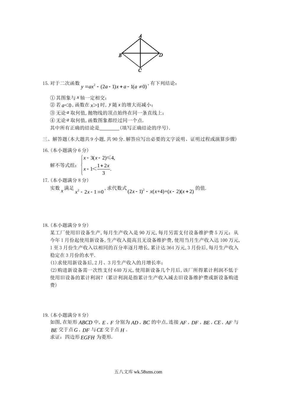 2014年新疆乌鲁木齐中考数学真题及答案.doc_第3页