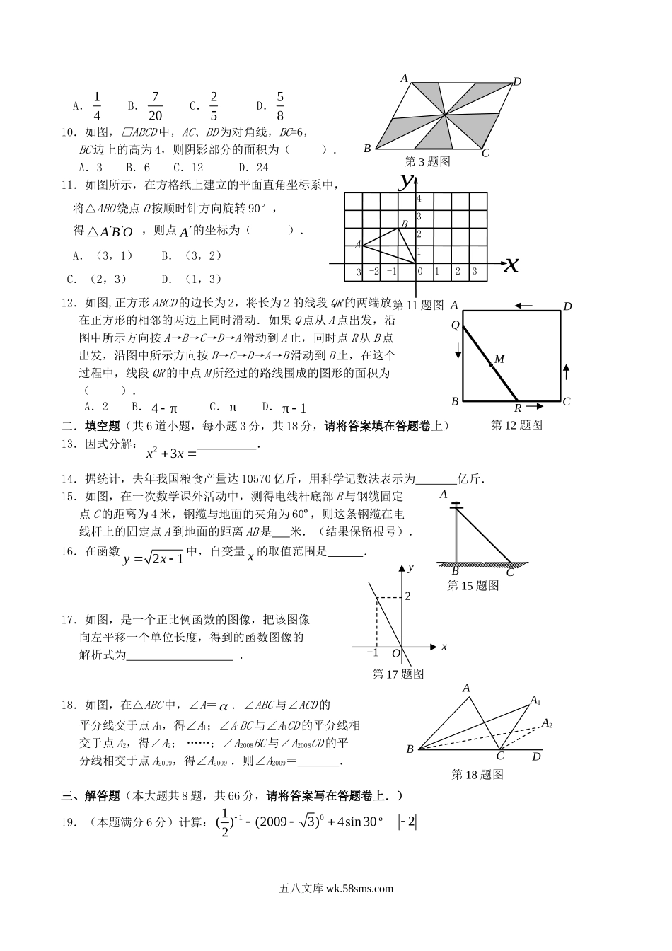 2009年广西桂林市百色市中考数学真题及答案.doc_第2页