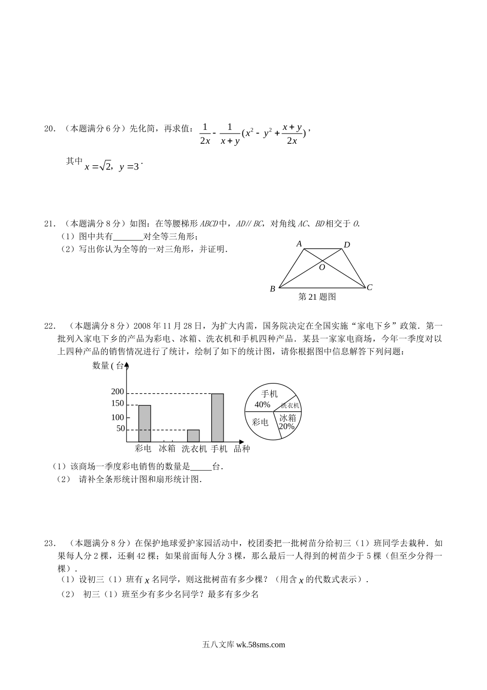 2009年广西桂林市百色市中考数学真题及答案.doc_第3页