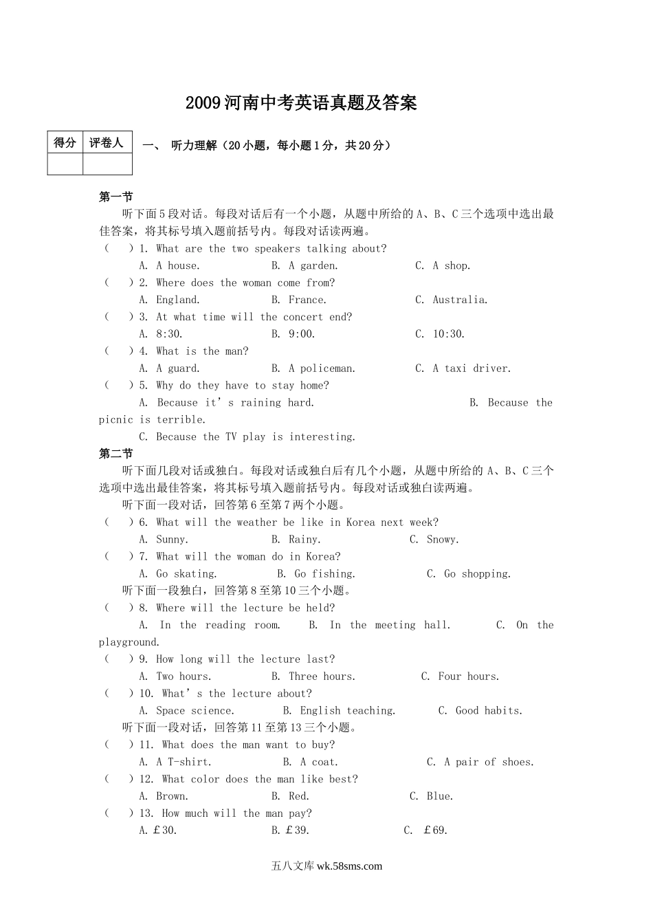 2009河南中考英语真题及答案.doc_第1页