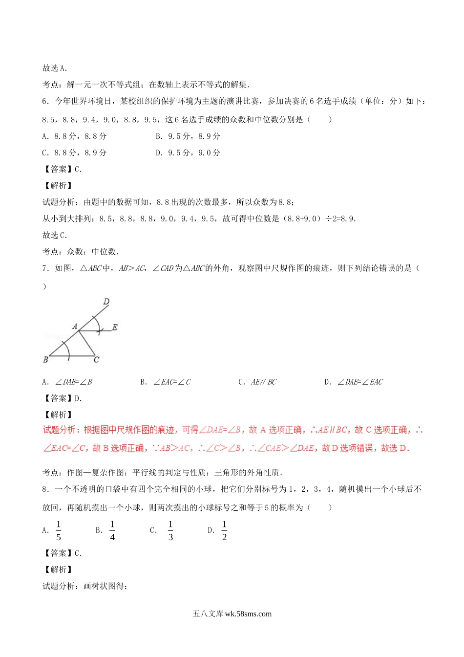 2017年广西钦州市中考数学真题及答案.doc_第3页