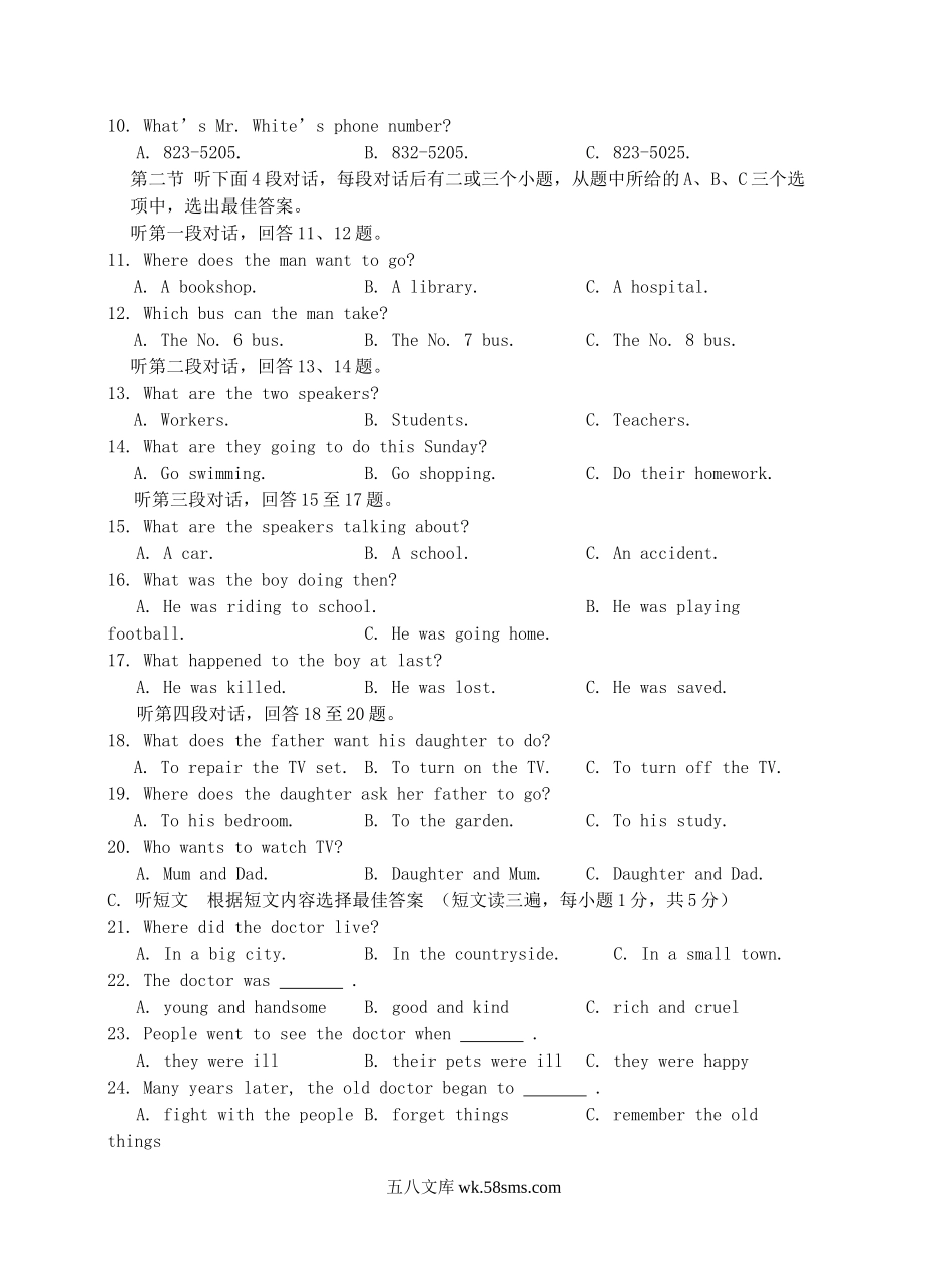 2009年福建省南平市中考英语真题.doc_第2页