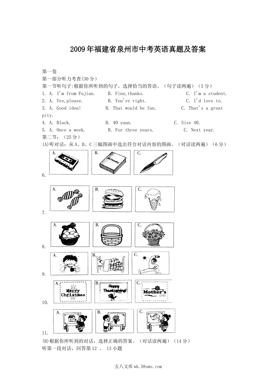 2009年福建省泉州市中考英语真题及答案.doc_第1页