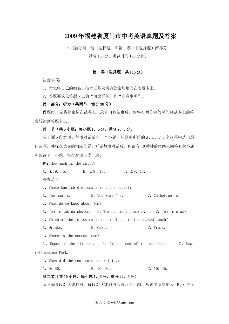 2009年福建省厦门市中考英语真题及答案.doc_第1页