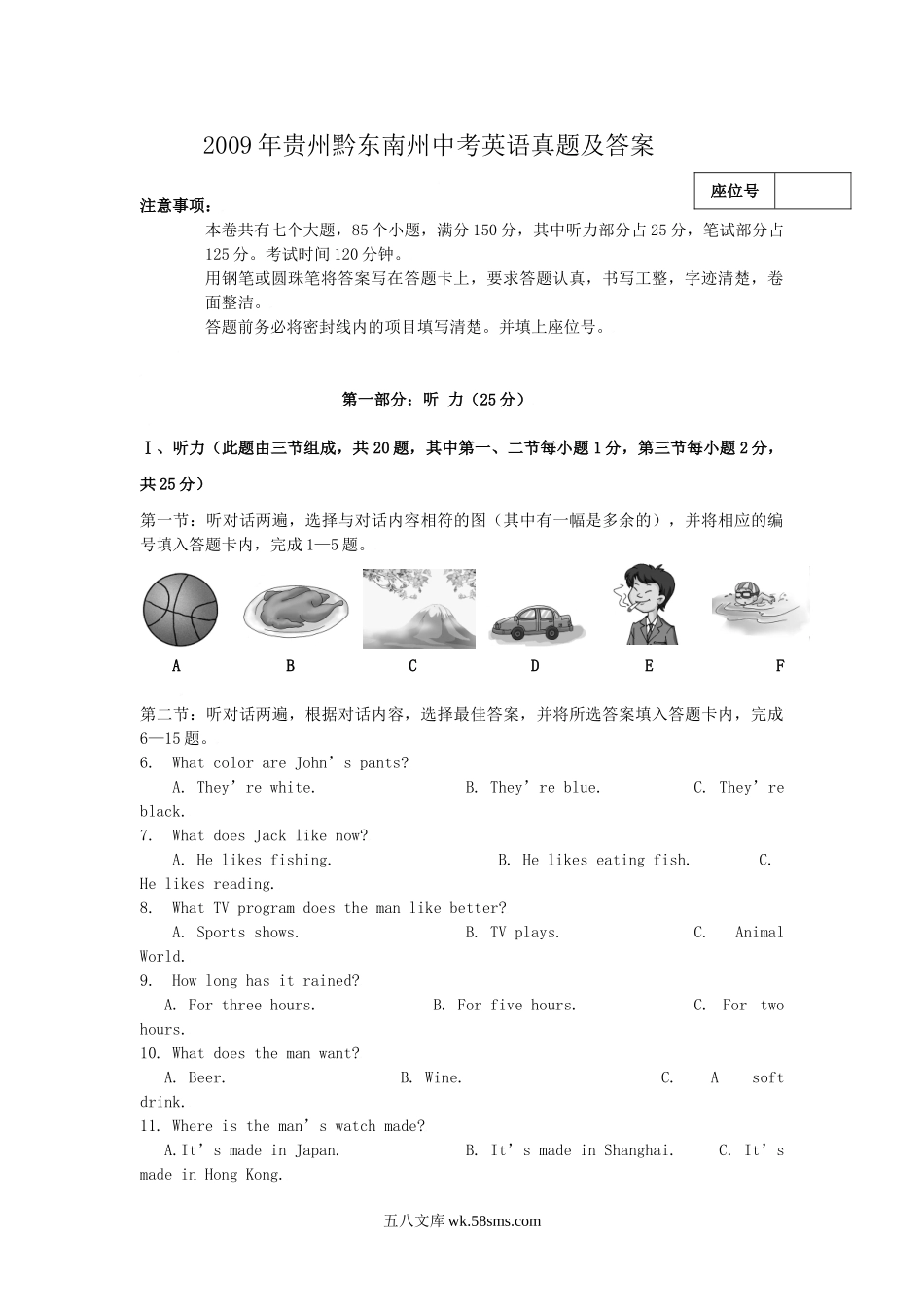 2009年贵州黔东南州中考英语真题及答案.doc_第1页