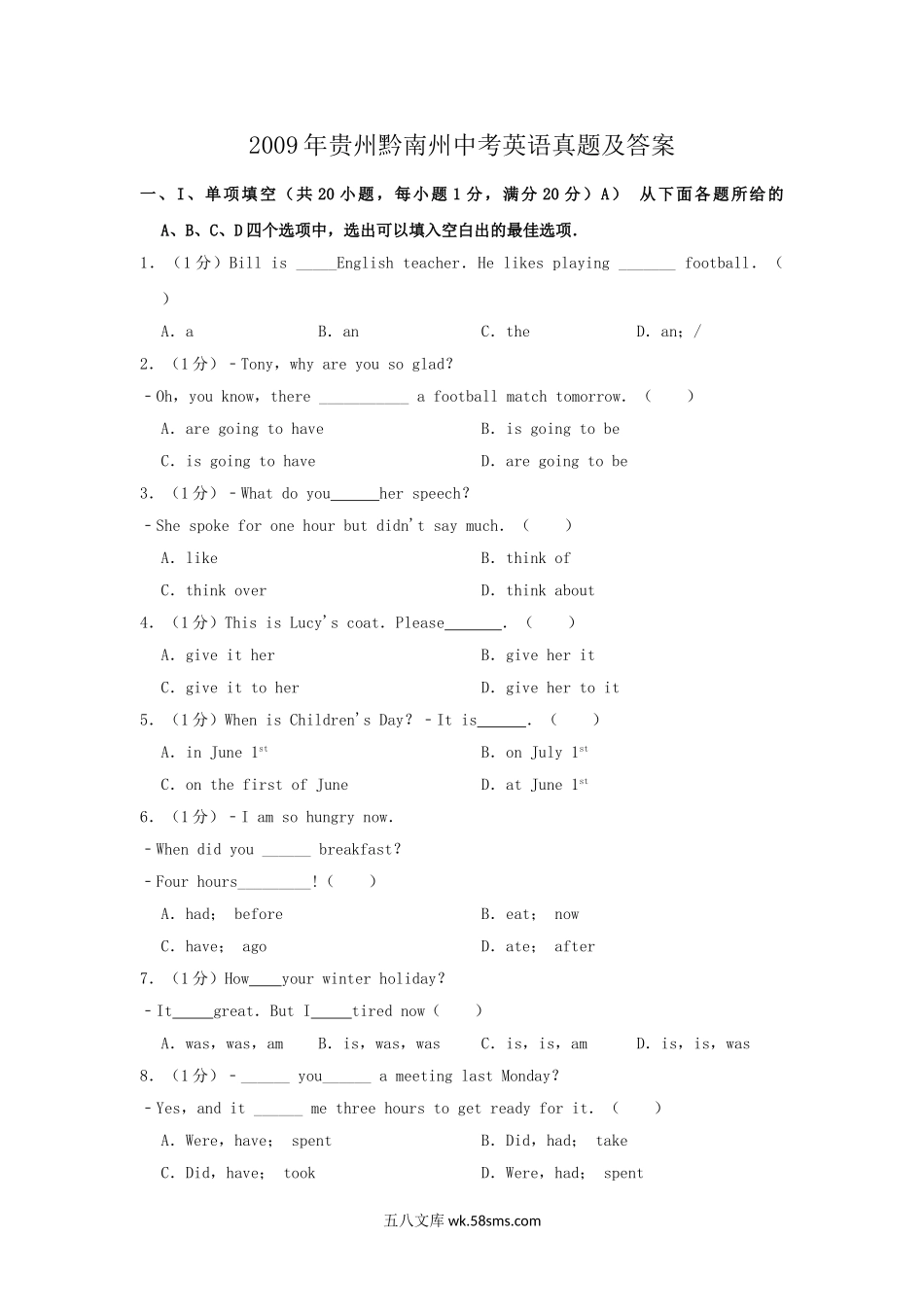 2009年贵州黔南州中考英语真题及答案.doc_第1页