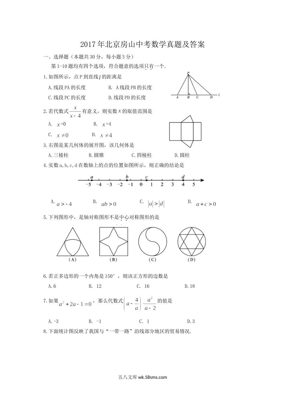 2017年北京房山中考数学真题及答案.doc_第1页