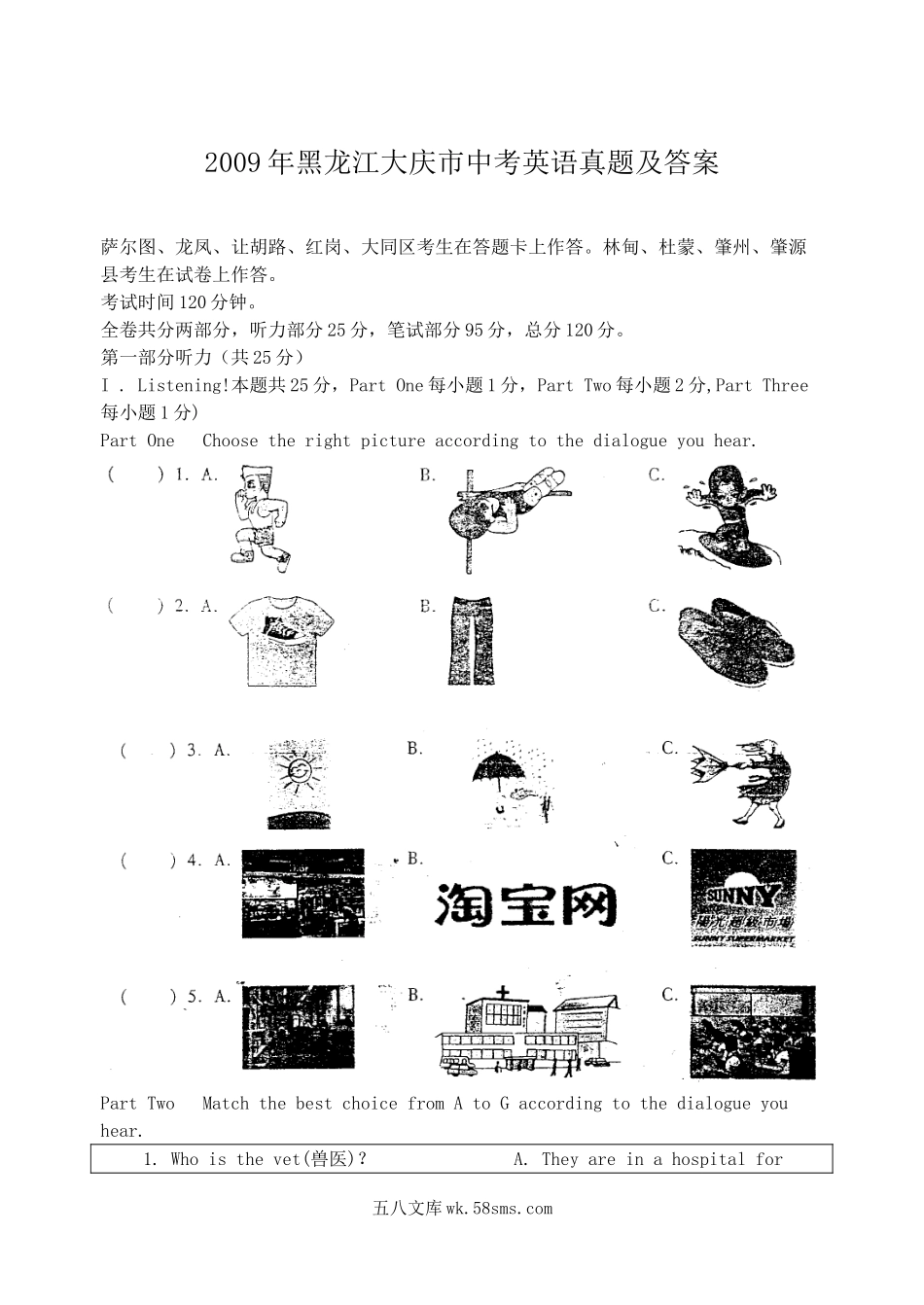 2009年黑龙江大庆市中考英语真题及答案.doc_第1页