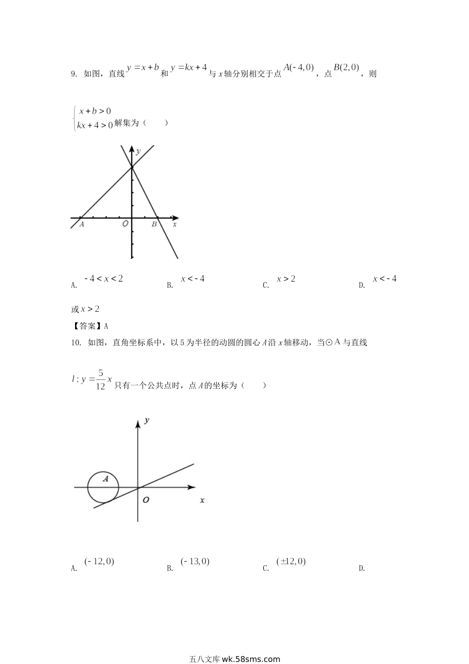 2021年湖南娄底中考数学试题及答案.doc_第3页