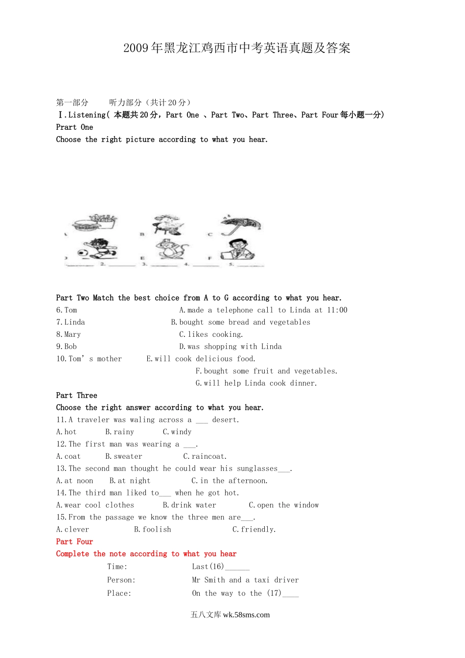 2009年黑龙江鸡西市中考英语真题及答案.doc_第1页