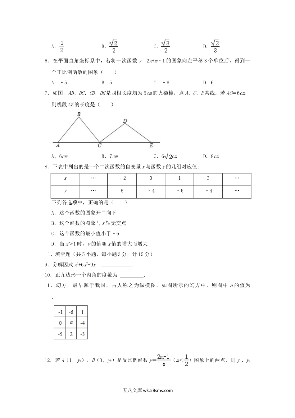 2021年陕西安康中考数学真题及答案.doc_第2页