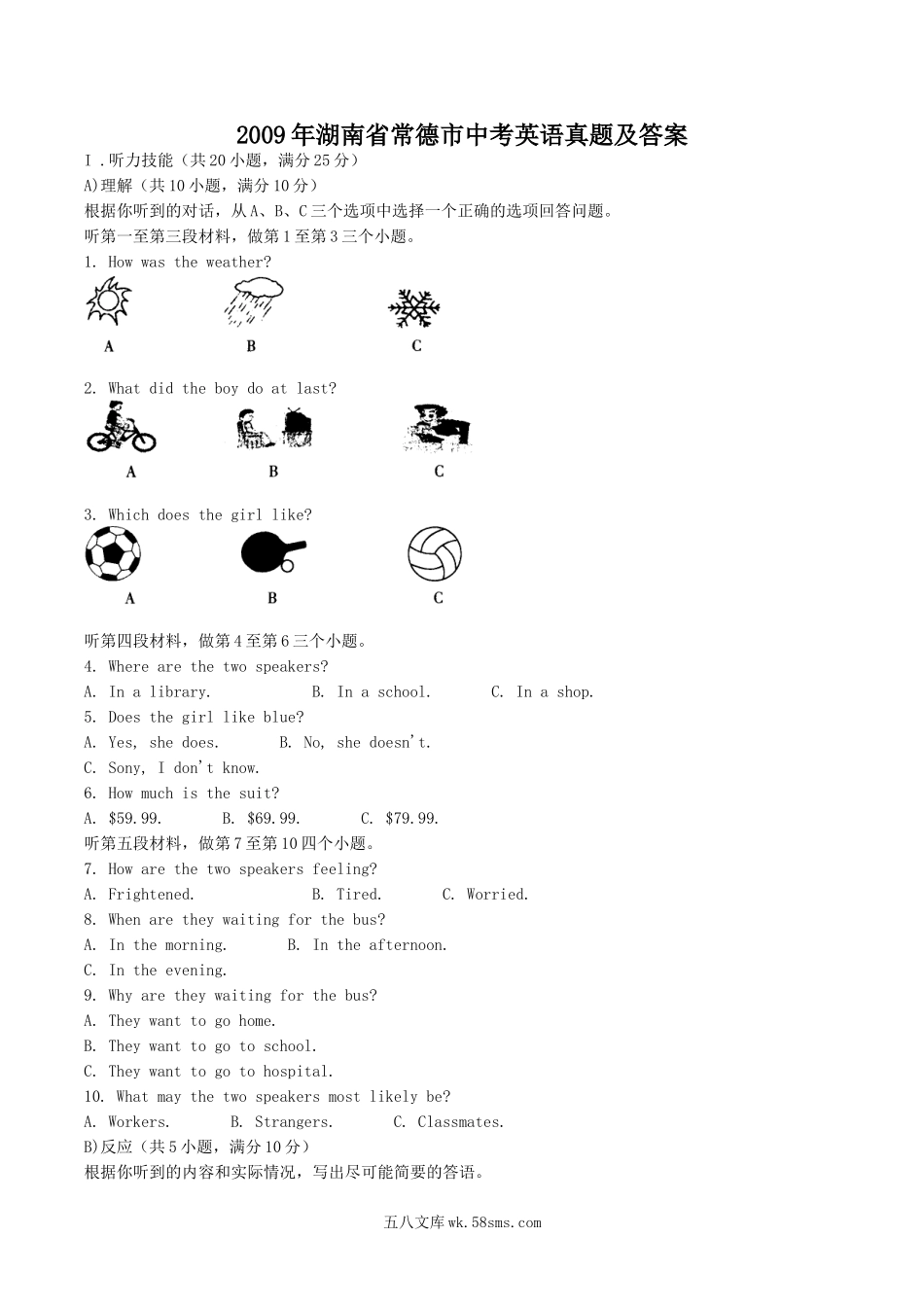 2009年湖南省常德市中考英语真题及答案.doc_第1页