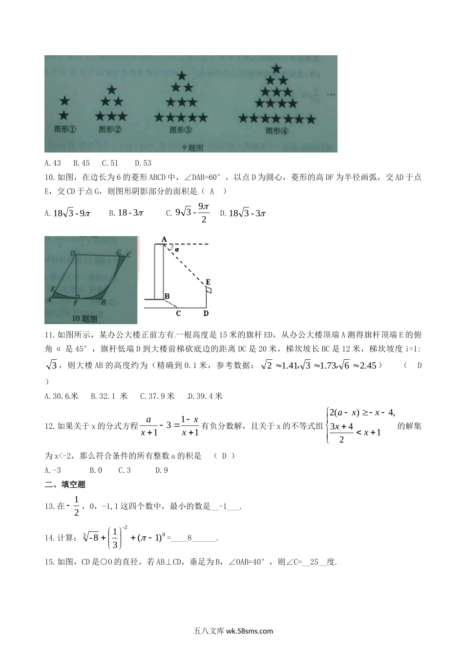 2016年重庆九龙坡中考数学真题及答案B卷.doc_第2页