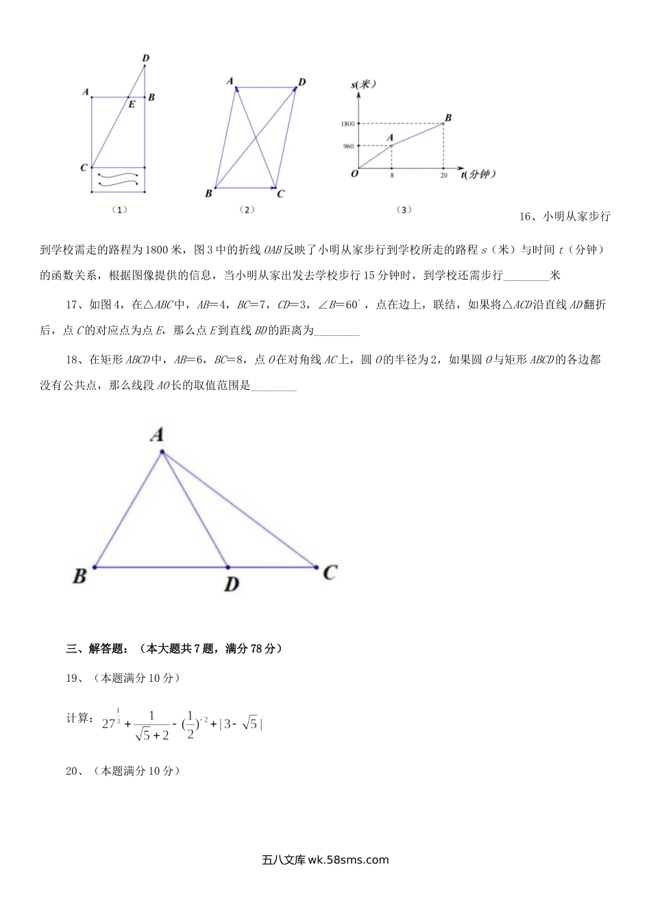 2020年上海虹口中考数学试题及答案.doc_第3页