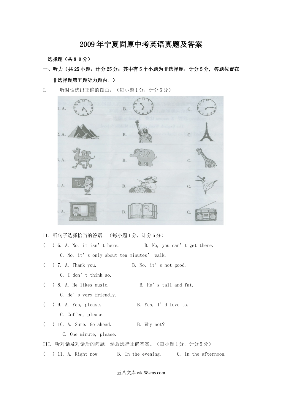 2009年宁夏固原中考英语真题及答案.doc_第1页