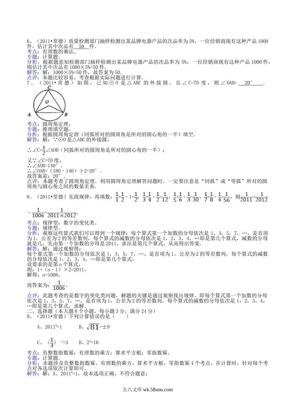 2011年湖南省常德市中考数学真题及答案.doc_第2页