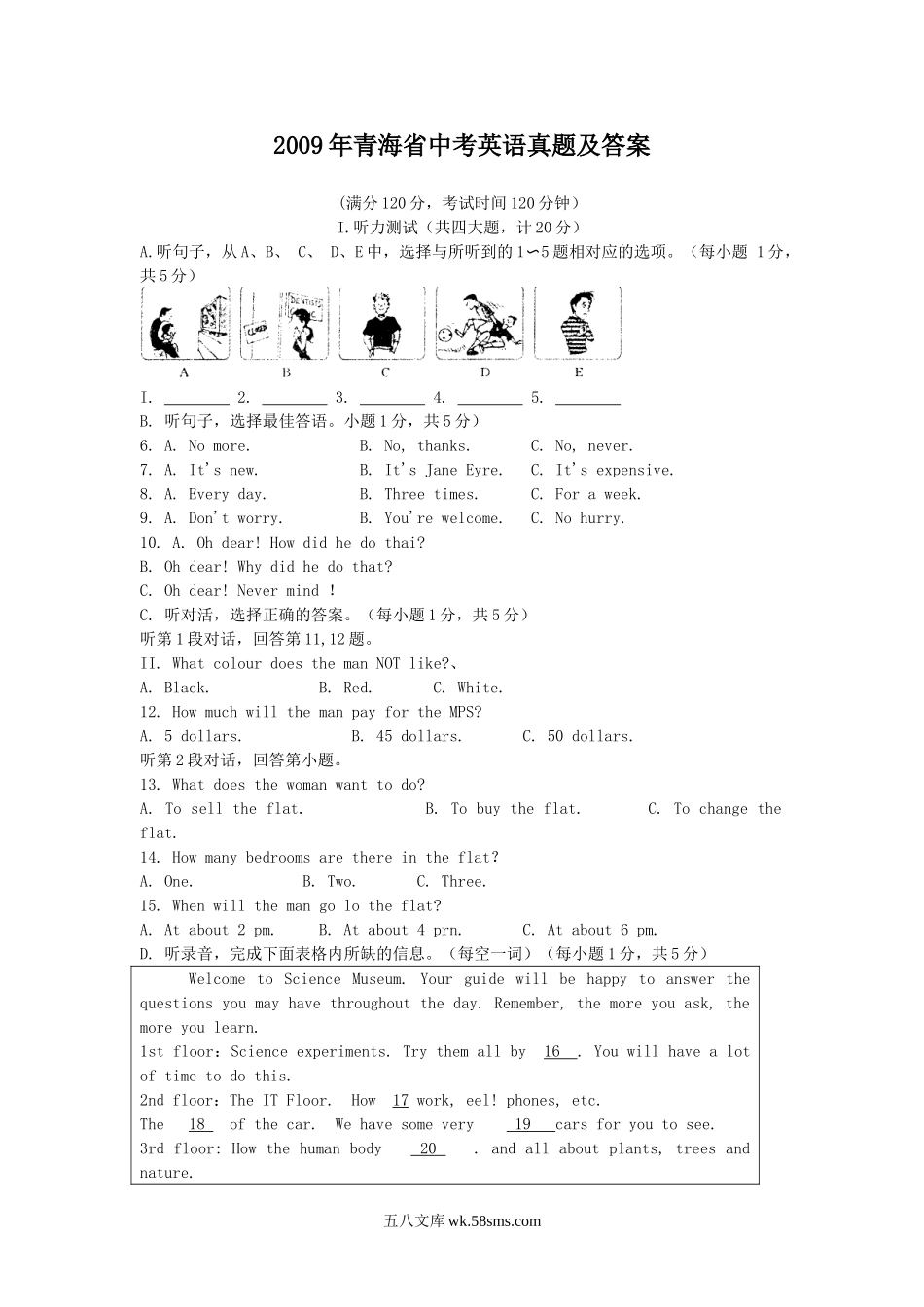 2009年青海省中考英语真题及答案.doc_第1页