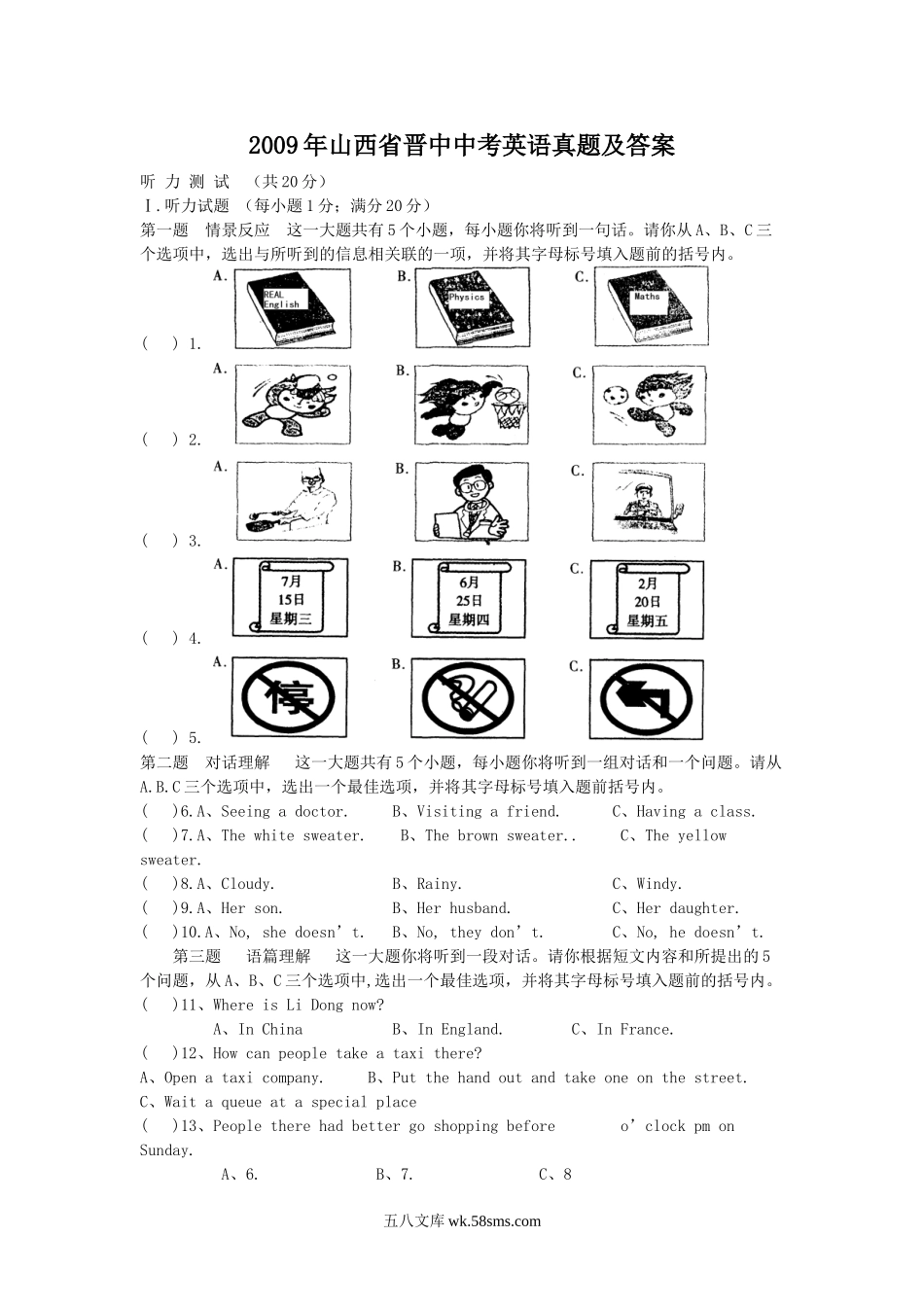 2009年山西省晋中中考英语真题及答案.doc_第1页