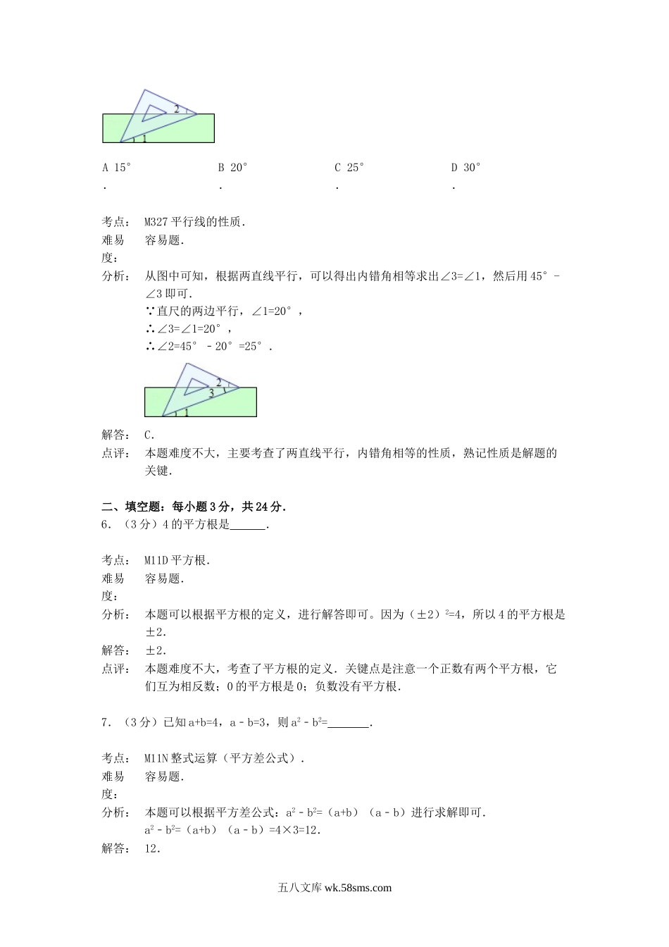 2014年广东省梅州市中考数学真题及答案.doc_第3页