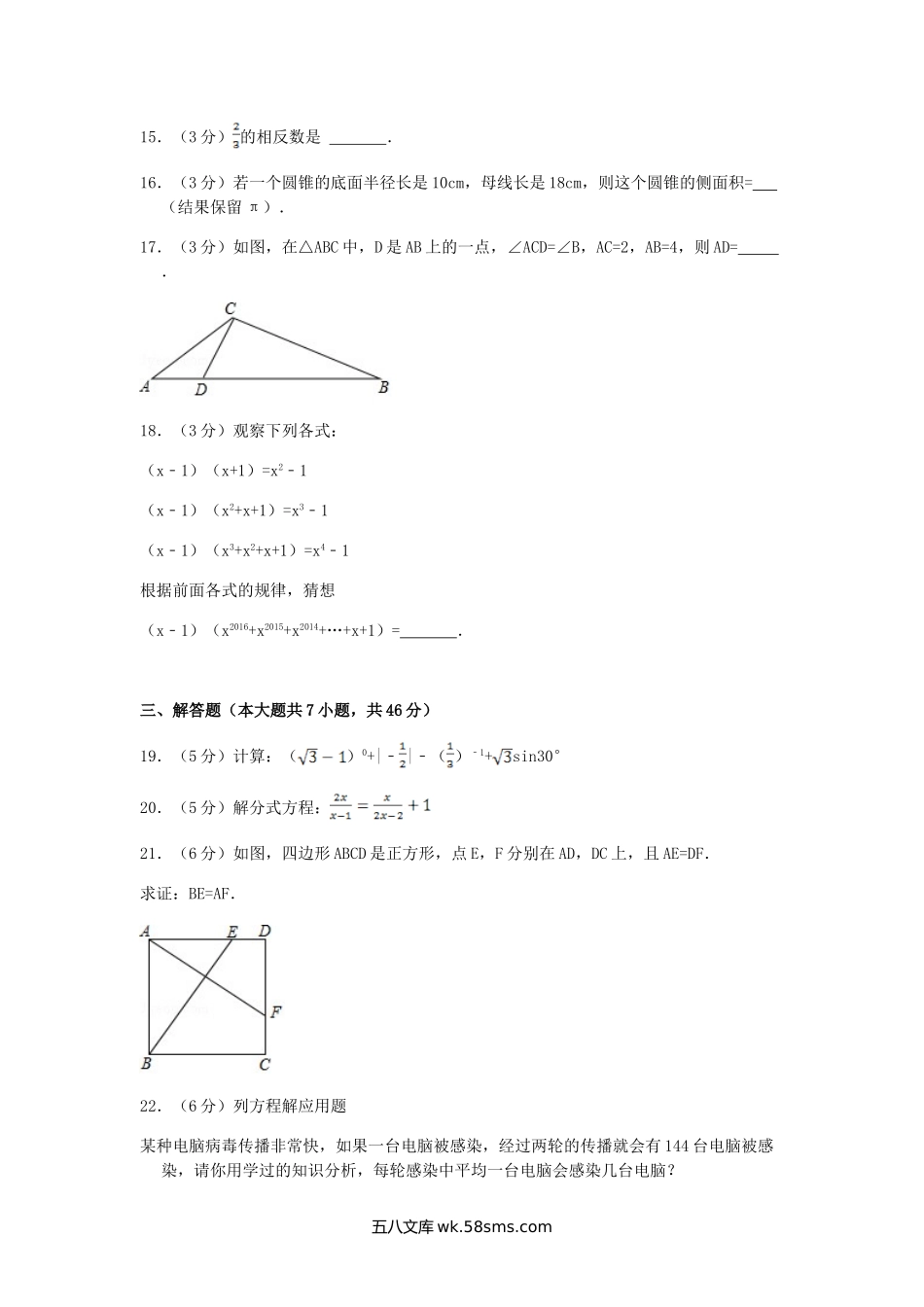 2017年西藏那曲中考数学真题及答案.doc_第3页