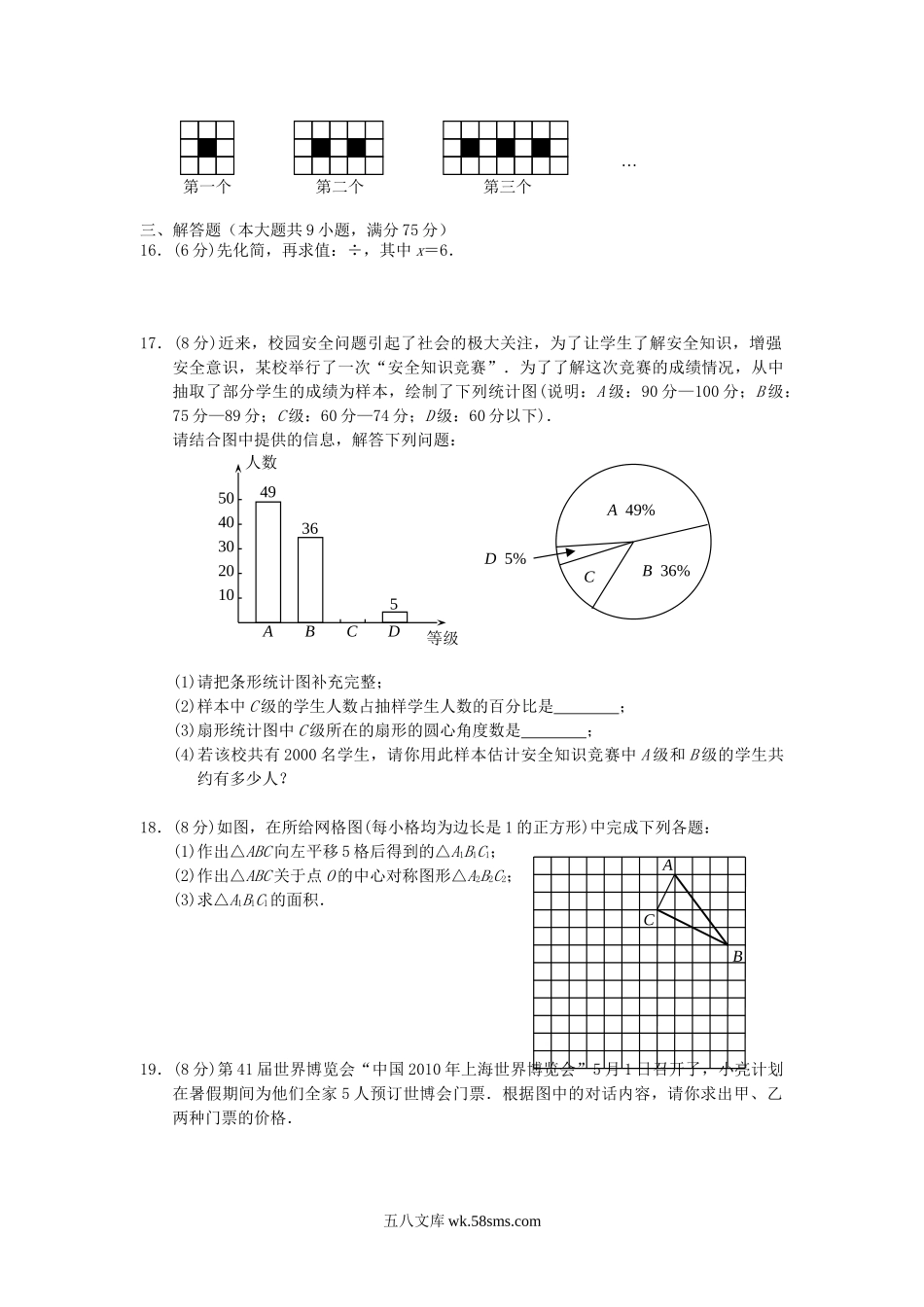 2010年云南西双版纳中考数学真题及答案.doc_第2页