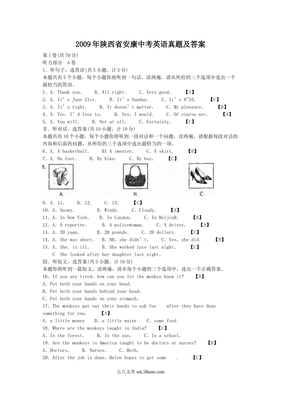 2009年陕西省安康中考英语真题及答案.doc_第1页