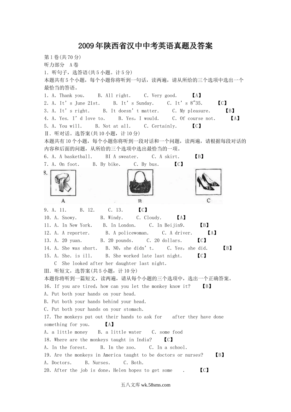 2009年陕西省汉中中考英语真题及答案.doc_第1页