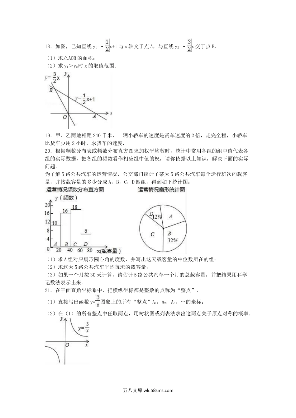 2016年云南曲靖中考数学真题及答案.doc_第3页