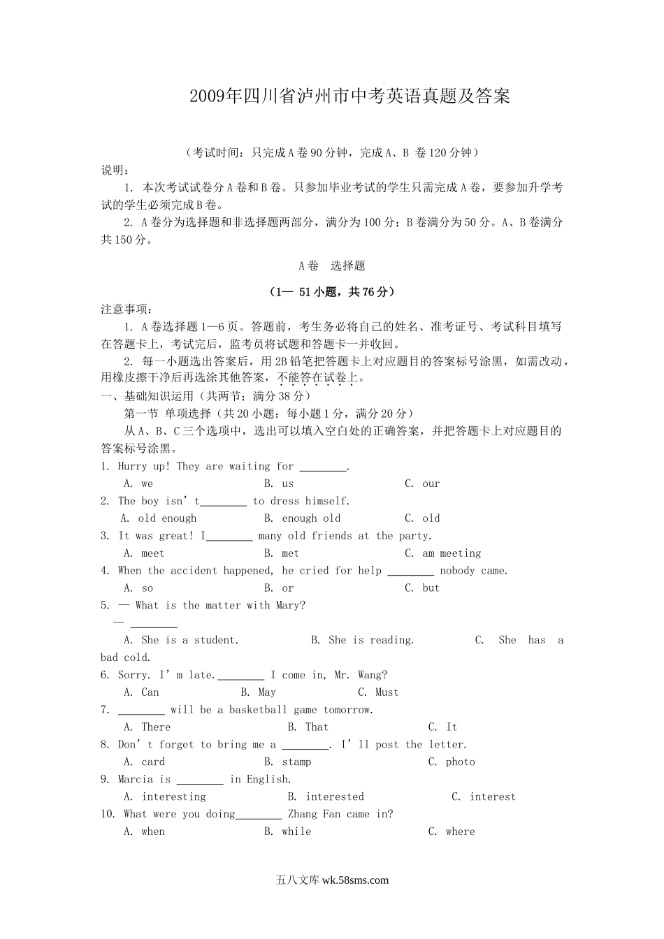 2009年四川省泸州市中考英语真题及答案.doc_第1页