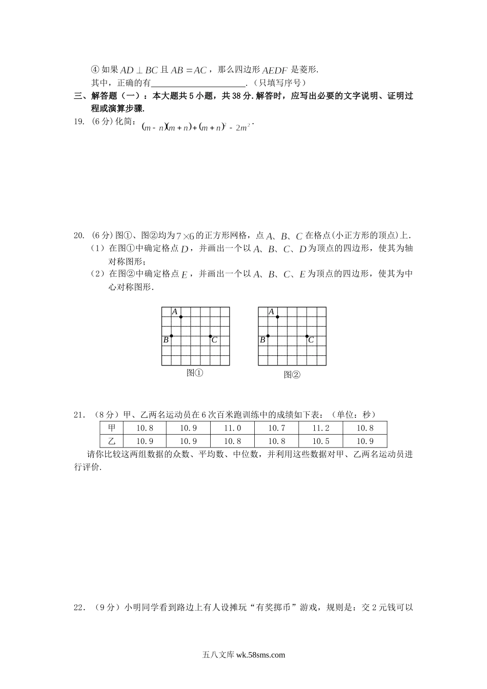 2010年甘肃省平凉市中考数学真题及答案.doc_第3页