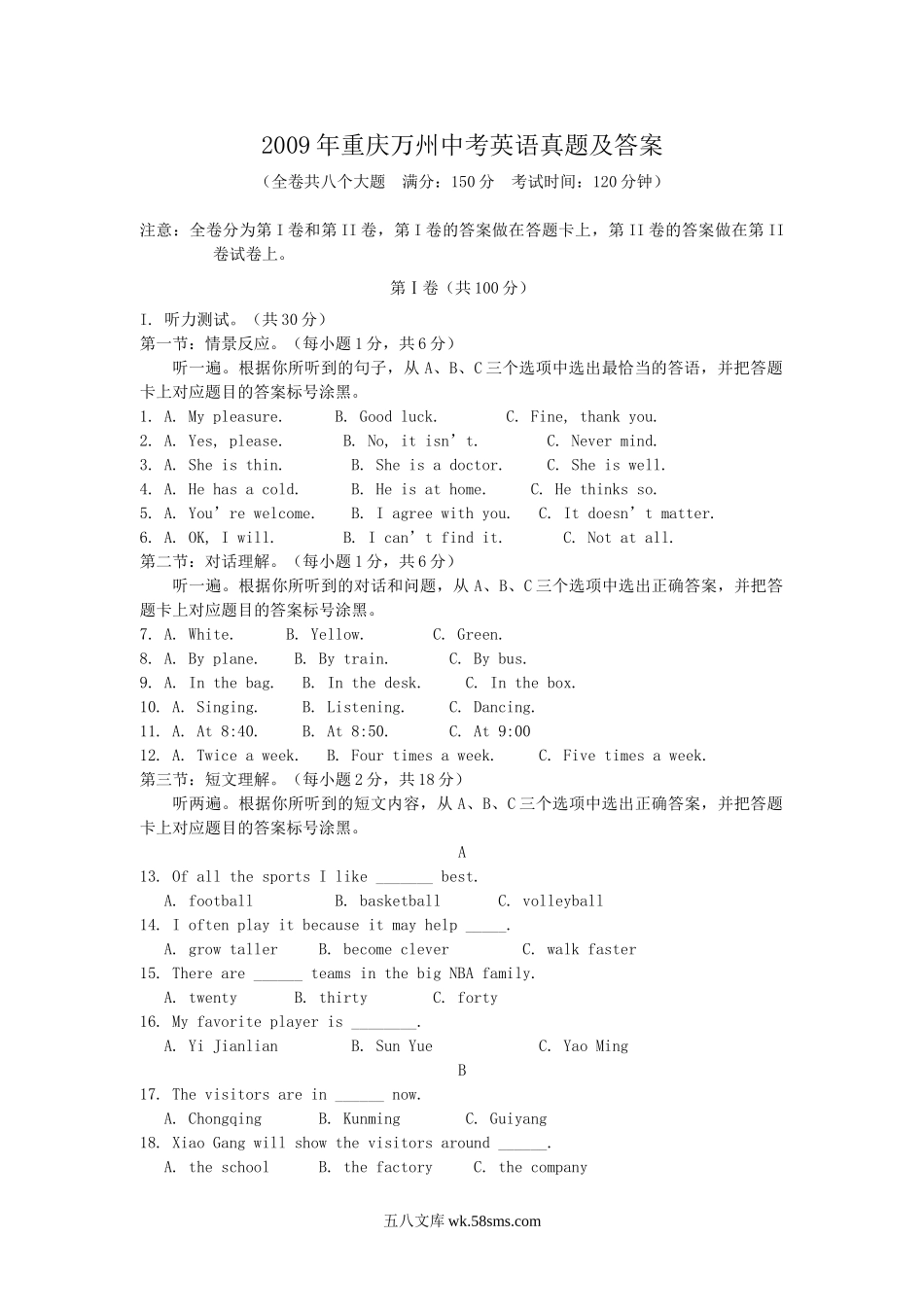 2009年重庆万州中考英语真题及答案.doc_第1页