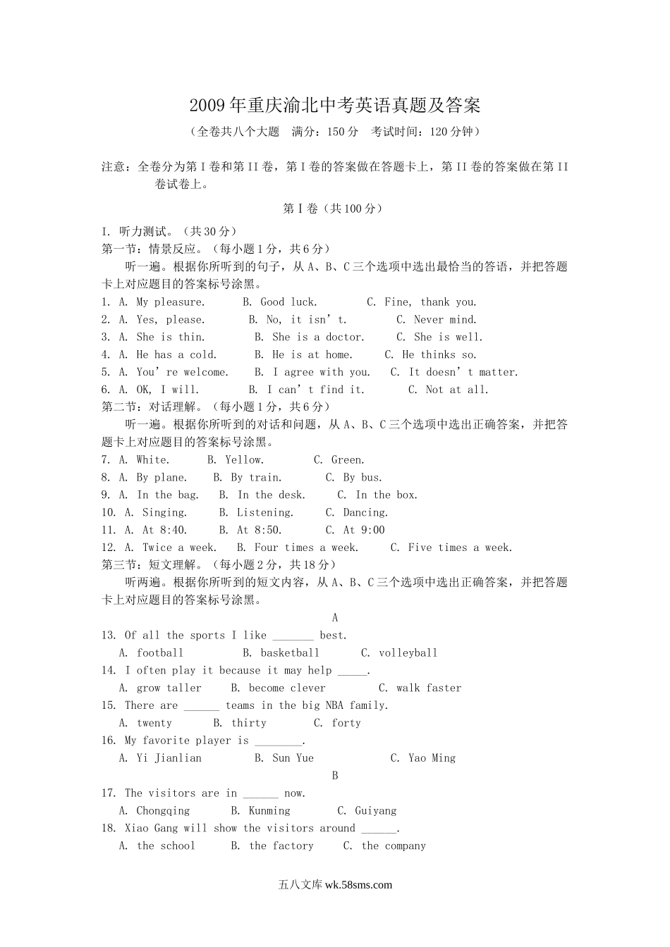 2009年重庆渝北中考英语真题及答案.doc_第1页
