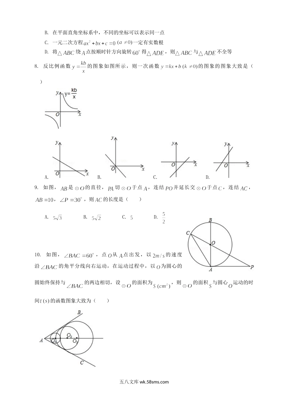 2017山东省日照市中考数学真题.doc_第2页