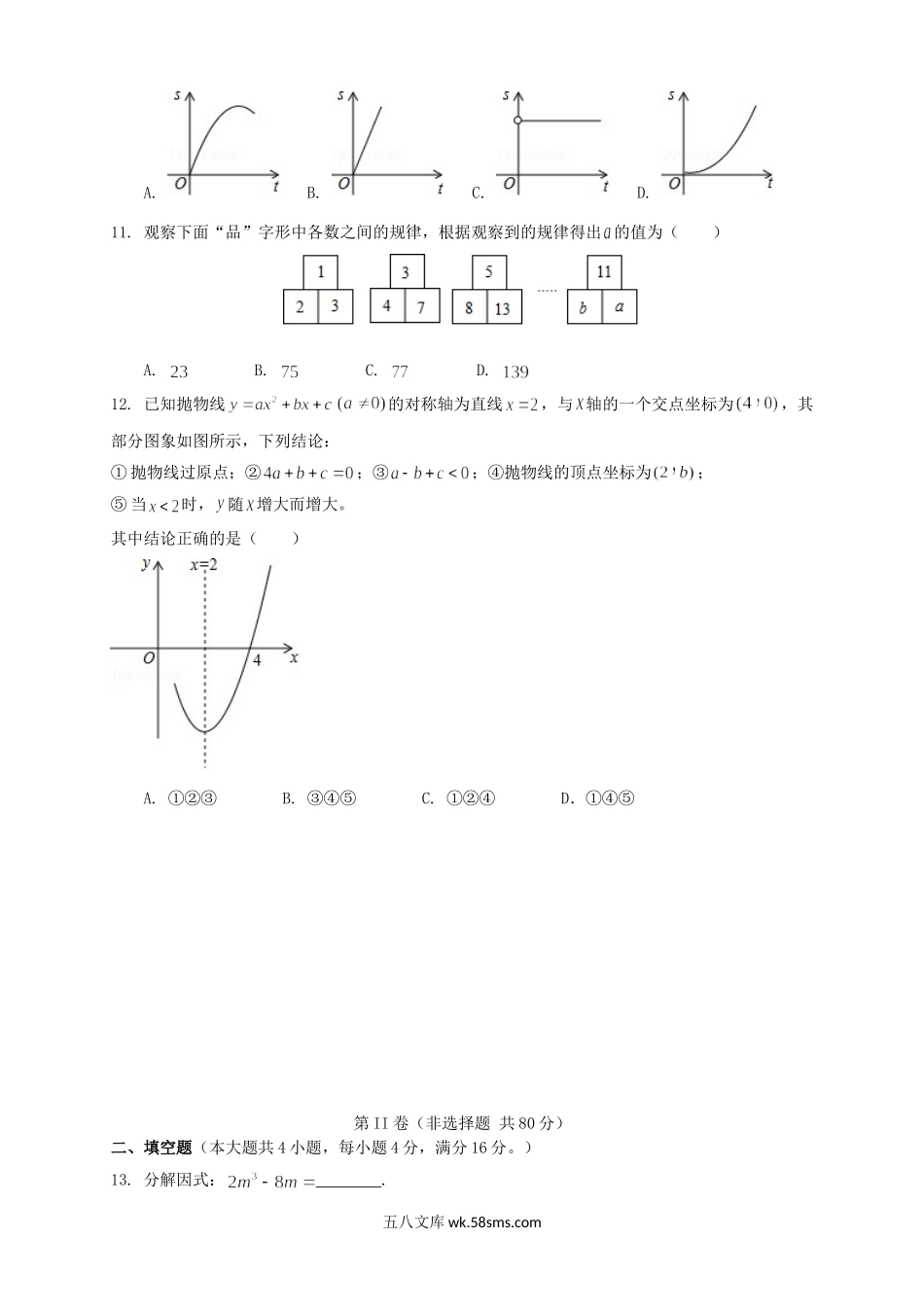 2017山东省日照市中考数学真题.doc_第3页