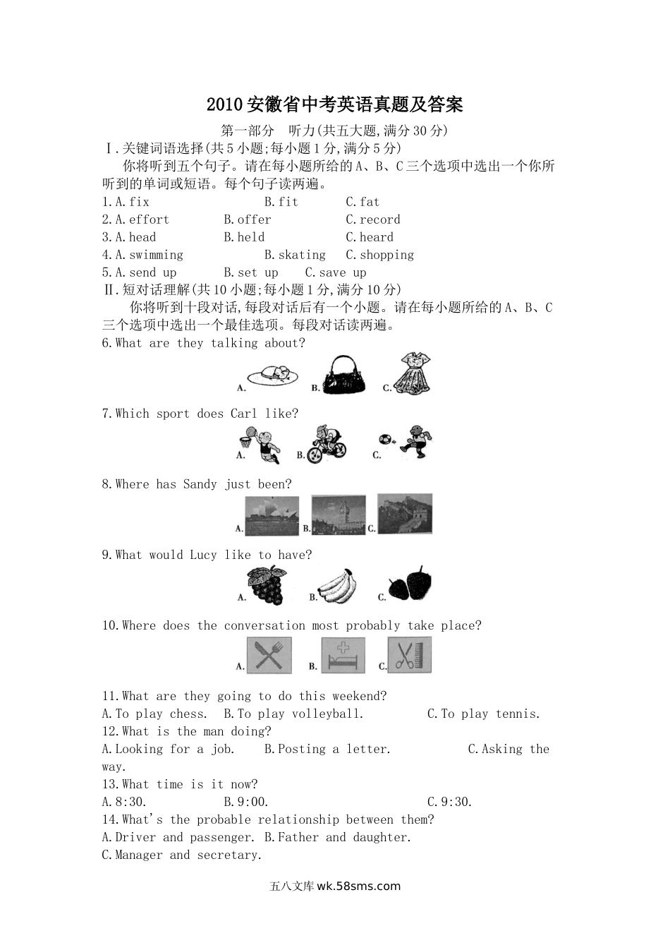 2010安徽省中考英语真题及答案.doc_第1页